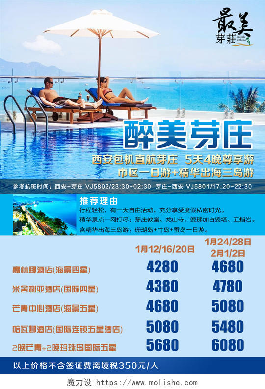 出境游越南芽庄旅游广告海报宣传